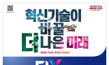 대구시, 미래 바꿀 혁신기술 대축제 ‘FIX 2024’ 개막