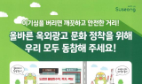 수성구, 캐릭터 ‘뚜비’ 활용한 불법광고물 예방 활동에 나서