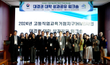영남이공대, 2024년 고등직업교육거점지구사업 대경권 대학 성과공유 워크숍 개최