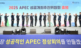 경북도, ‘APEC성공개최추진위원회’ 출범식 가져