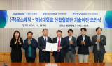 영남대, (주)오스메딕에 의료 특허 기술 이전