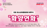대구행복진흥원, ‘대표 청소년어울림마당 폐막식’ 개최