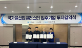 대구광역시, 국가물산업클러스터에 기업 3개사 투자유치