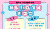영덕군, 고향사랑 기부 참여에 쌀·어간장 증정 이벤트