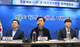 경상북도-시·군, 대구경북통합 실무협의회 개최