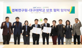 대구대, 경북연구원과 지역산업 발전 학술연구 협력