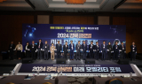 경북테크노파크, 2024 경북 글로벌미래모빌리티 포럼 성료