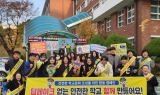 전국학교폭력예방협의회, 딥페이크(허위영상물) 예방 합동 캠페인 실시