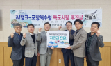 iM뱅크(아이엠뱅크), 2024 독도사랑 후원금 전달