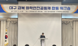 대구지방환경청, 제7회 화학안전강조주간 운영