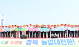 경북 농업대전환...2026년부터 정부시책으로 채택