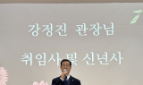 경북교육청정보센터, 제16대 강정진 관장 취임