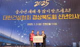 대한건설협회 경상북도회, 이웃돕기 성금 5천만원 기탁