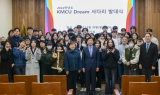 계명문화대, KMCU Dream 사다리 발대식 개최
