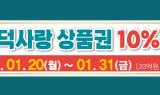 영덕군, 지역상품권 새해맞이 10% 특별할인 판매