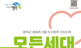 영덕군, 2025년 생애주기별 인구정책 가이드북 발간