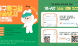 대구 중구, 당근 공공프로필 단골맺기 이벤트 진행