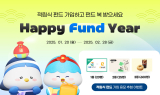 아이엠뱅크, ‘2025 적립식 펀드 가입 고객’ 경품 추첨 이벤트