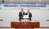 HUG-한국감정평가사협회, '감정평가 정보교류' 업무 협약