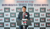 KT 고객센터, 콜센터품질 최우수 명예의 전당 올라