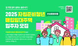 LH, 자립준비청년 매입임대주택 400호 상시 모집 시작