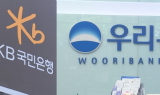 금융당국 금리 인하 압박에…'우리·KB' 이번주 대출금리 인하