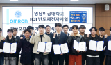 영남이공대, 오므론 산업자동화시스템 국제공인 자격인증 수료식 성료