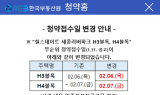 4억 로또 '힐스테이트 세종 리버파크' 청약 일정 변경…