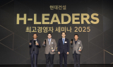 현대건설, 우수 협력사 초청 '최고경영자 세미나' 개최