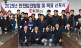 KBI건설, '안전보건방침 선포식' 개최