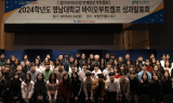 영남대, 첨단바이오산업 인재양성 부트캠프 성과발표회 성료