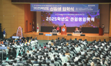 영남이공대학교, 2025학년도 신입생 입학식 개최