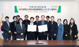 대구대-대구사이버대, 디지털 기반 교육혁신 상호협력 협약 체결