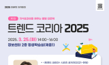 경북교육청정보센터, ‘트렌드 코리아 2025’ 강연 개최
