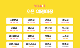 플러스82, 요거트아이스크림 프랜차이즈 ‘요아잇’ 론칭