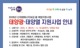 무안군, 신재생에너지 융복합 지원사업 본격 추진