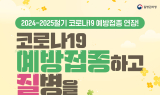 전남도, 6월 30일까지 코로나 유행 대비 예방접종 연장