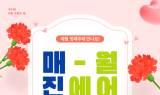 진에어, 5월 가정의 달 맞이 '매진 특가' 오픈