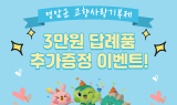 영암군, 고향사랑기부 답례품 추가 증정 이벤트 실시