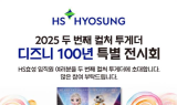 HS효성, 가정의 달 맞아 ‘디즈니 100년 특별전’에 임직원 초청