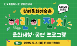 완주 삼례문화예술촌, 6일 어린이 잔치 개최