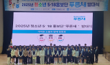 광주시교육청, '세계 속 5·18' 홍보 다양한 프로그램 운영