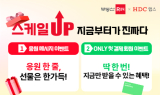 부동산R114·HDC랩스, 새 출발 기념 고객 프로모션