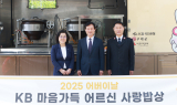 KB국민은행, 어버이날 맞아 독거노인 대상 사회공헌 활동