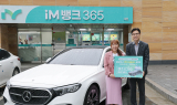 iM뱅크, ‘iM금융오픈 2025’ 이벤트 벤츠 1등 주인공 시상