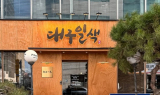 알에프텍 子 한주에이알티, 신규 브랜드 '대구일색' 1호점 매출 1억 돌파