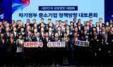 중기중앙회, 차기정부 중소기업 정책방향 대토론회 개최