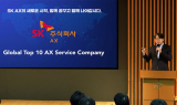 SK C&C, SK AX로 사명 변경…