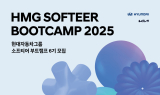 ”SW 인재 육성”…현대차·기아, ‘소프티어 부트캠프 6기’ 모집