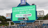 iM금융그룹, 삼성라이온즈와 함께 ‘홈런 기부 캠페인’ 실시
